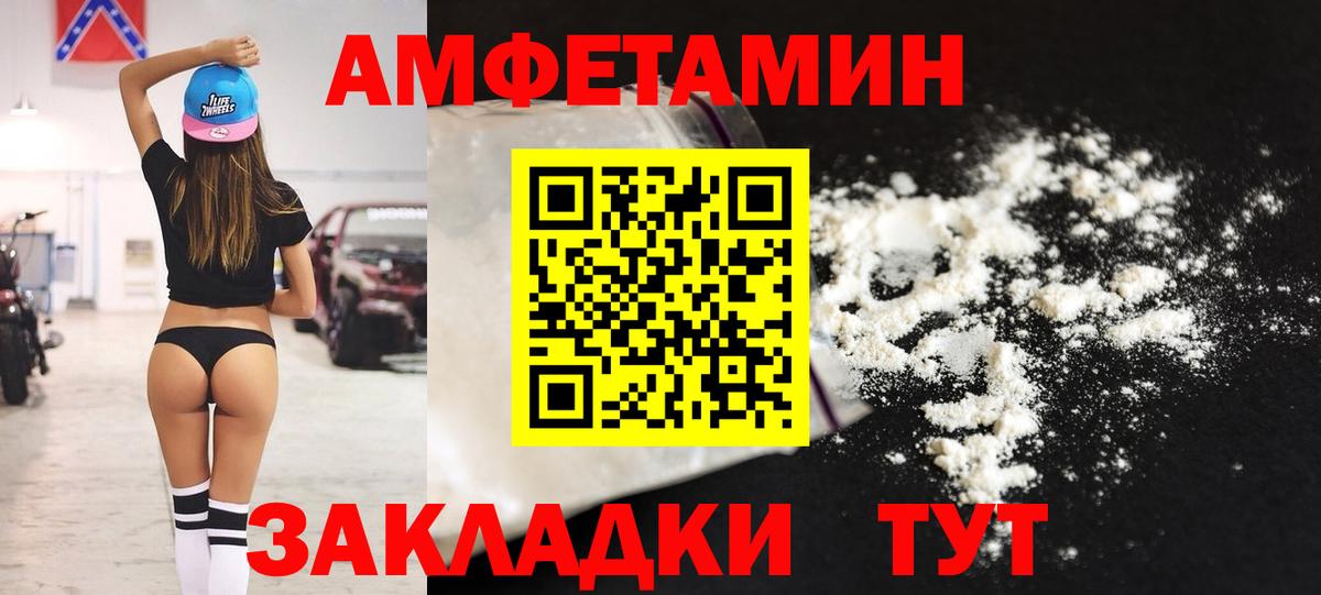 Чайковский  Amphetamine  Вход с VPN  АМФ 97% 