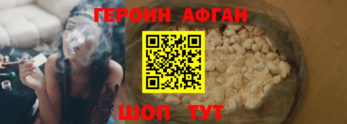 Героин афганец  Вход с VPN  Чайковский 