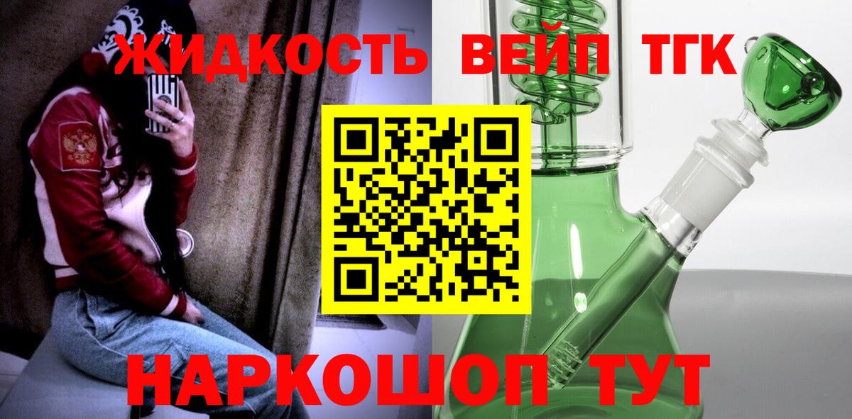 ТГК вейп Чайковский